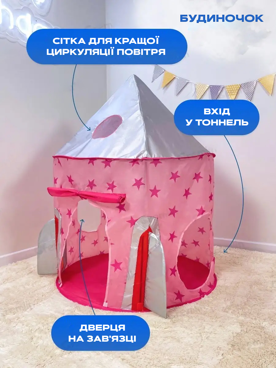 Ігровий дитячий намет 3 в 1