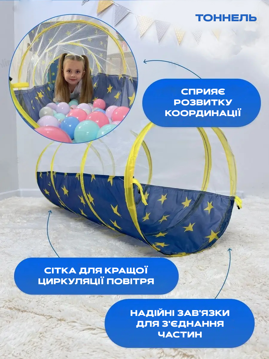 Ігровий дитячий намет 3 в 1