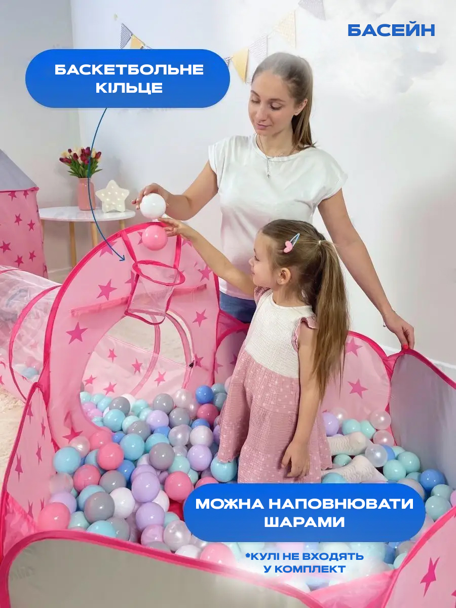 Ігровий дитячий намет 3 в 1