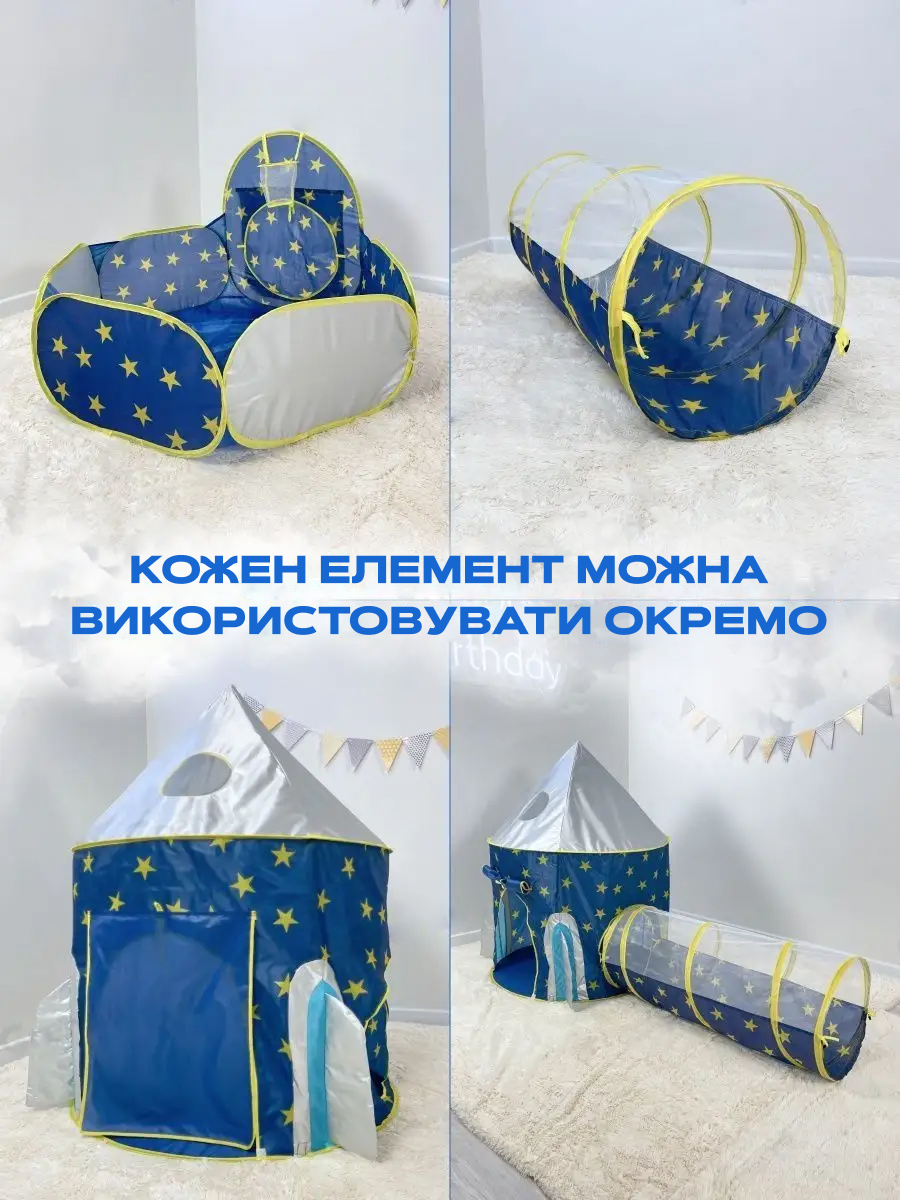 Ігровий дитячий намет 3 в 1