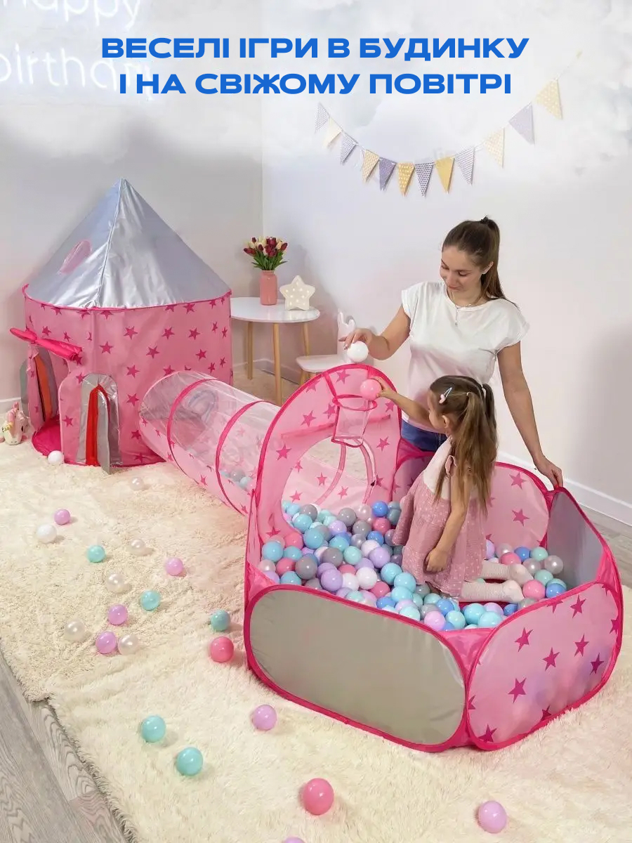 Ігровий дитячий намет 3 в 1